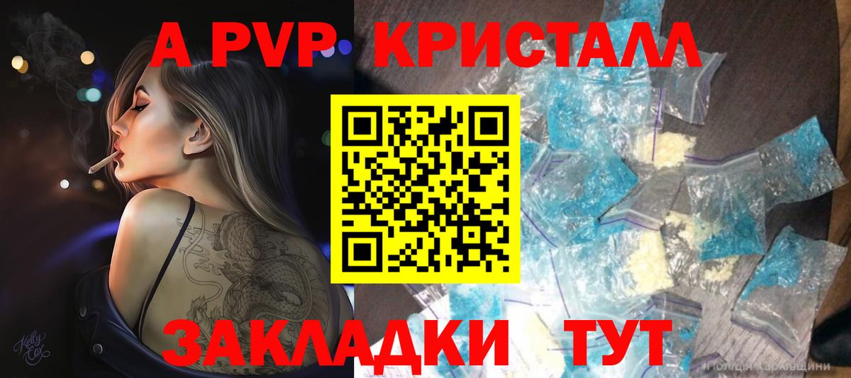A PVP  Вход с VPN  APVP крисы CK  Сегежа  Alpha-PVP крисы CK 