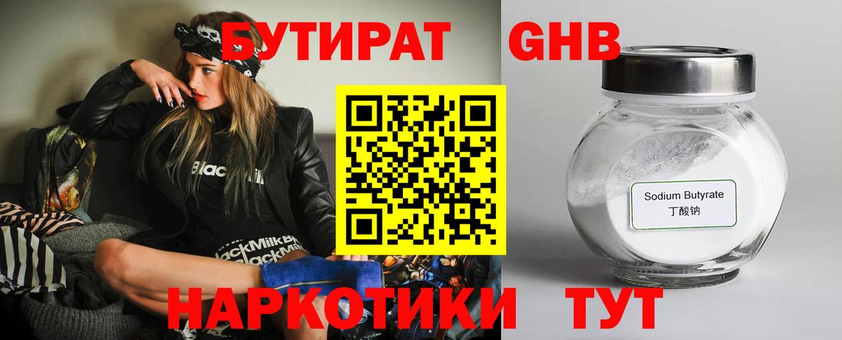 БУТИРАТ бутик  Вход с VPN  Бутират  Сегежа 
