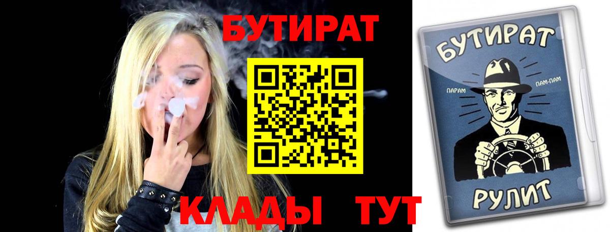 Бутират 1.4BDO Сегежа