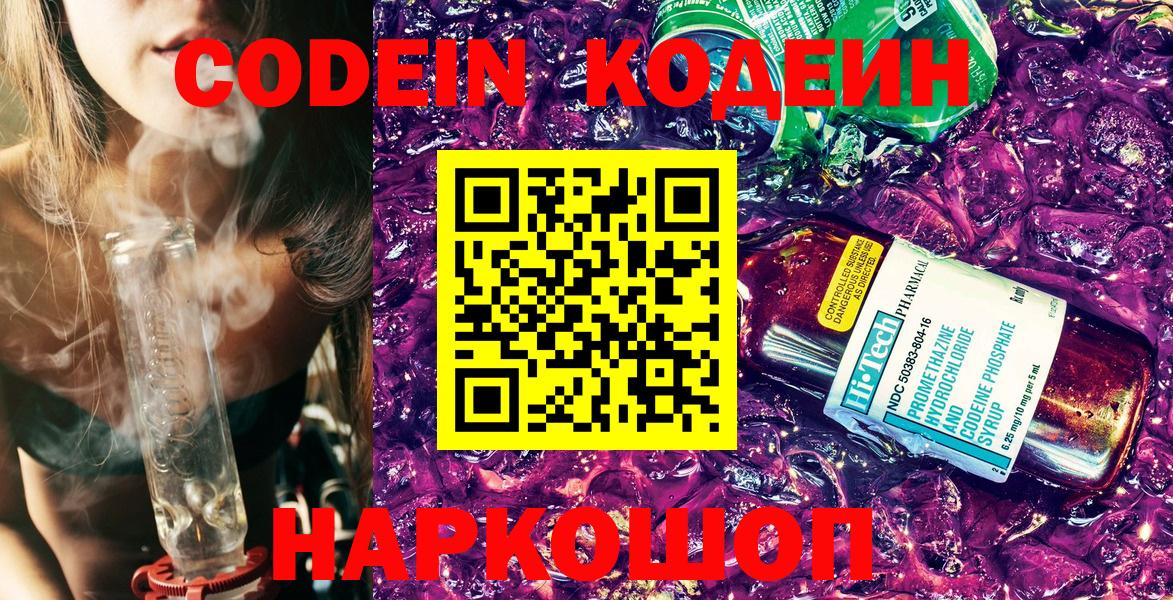 Кодеин напиток Lean (лин) Сегежа